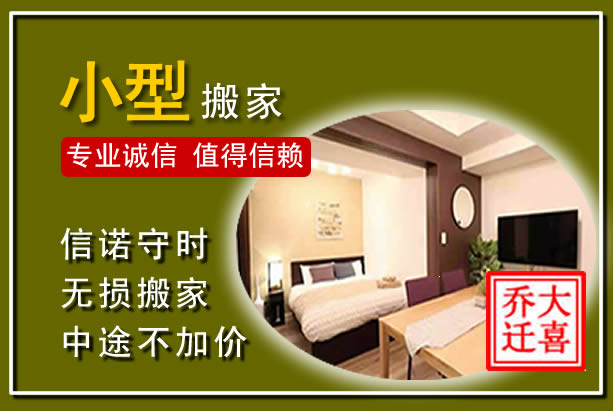 乌拉特中旗小型搬家