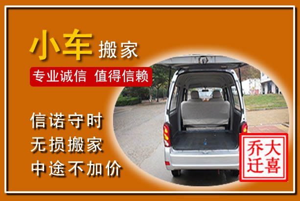 乌拉特中旗个人搬家