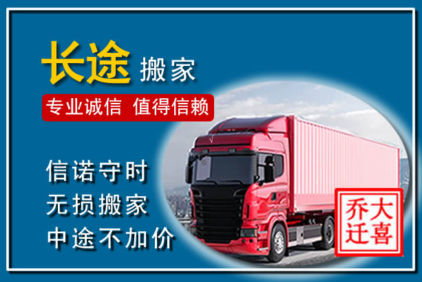 乌拉特中旗异地长途搬家