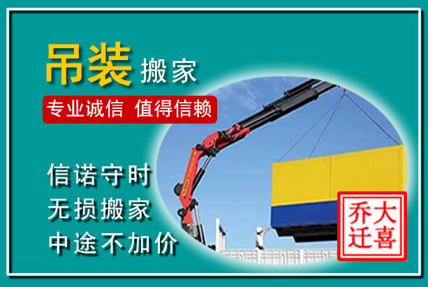 乌拉特中旗吊装大件搬家