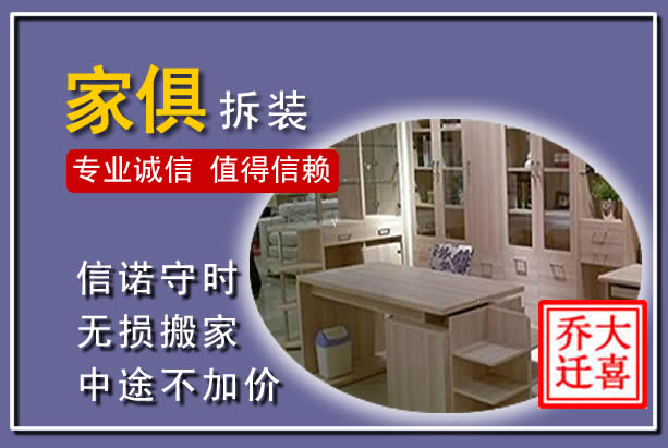 乌拉特中旗家俱拆装搬运